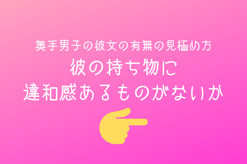 奥手男子が誘ってくれないのは彼女がいるから 彼女の有無を3つのポイントから見極めよう オージのnayamiラボ