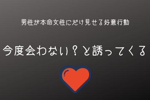 男が監修する 男性が本命女性にだけ見せる好意行動5選 オージのnayamiラボ