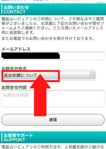 電話占いピュアリの、お問い合わせ退会依頼ページ