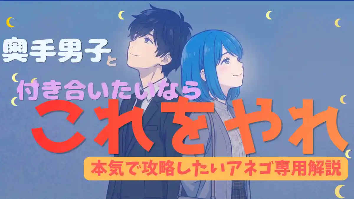 奥手男子と付き合うまでの期間ときっかけを当事者が教える【だいたい半年】