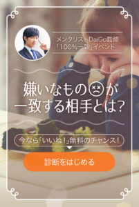 マッチングアプリwithの嫌いなもの診断