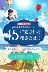 マッチングアプリwithの15に隠された秘密診断