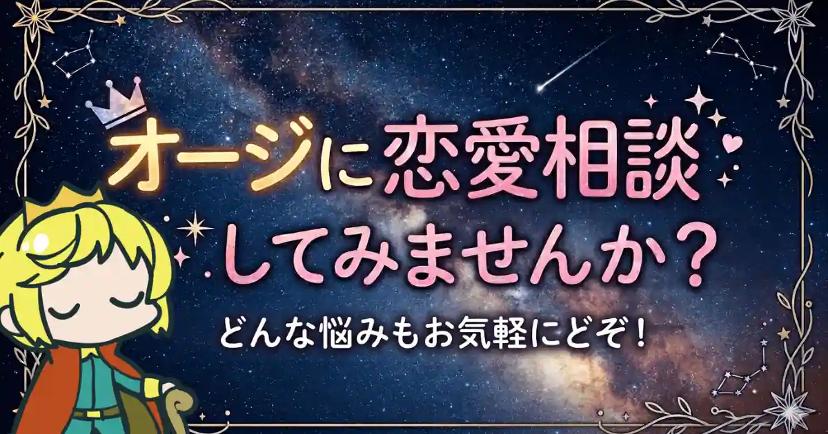 奥手男子恋愛相談バナー画像