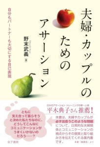 アサーションの本