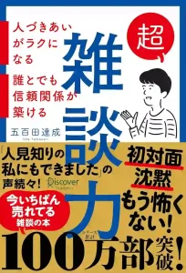 超雑談力