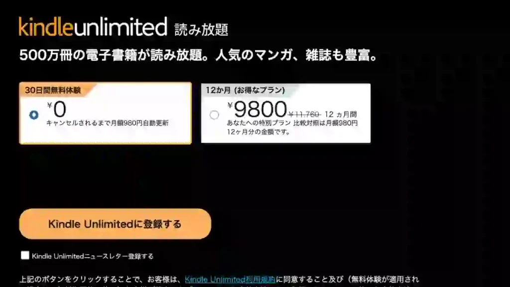 Kindleアンリミテッドの紹介画像 