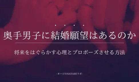 将来をはぐらかす心理とプロポーズさせる方法