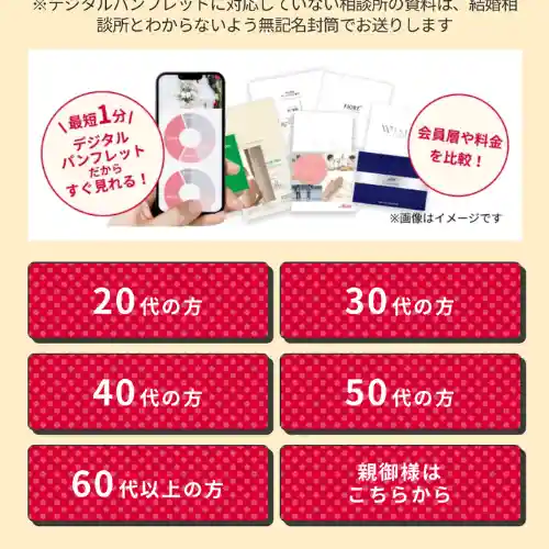 結婚相談所比較ネット(1)