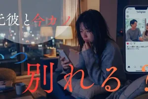 元彼と今カノ(新しい彼女)はいつ別れる？破局タイミングと男のリアルな本音
